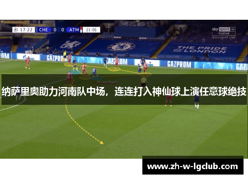 纳萨里奥助力河南队中场,连连打入神仙球上演任意球绝技 纳萨里奥助力河南队中场,连连打入神仙球上演任意球绝技