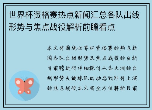 世界杯资格赛热点新闻汇总各队出线形势与焦点战役解析前瞻看点 世界杯资格赛热点新闻汇总各队出线形势与焦点战役解析前瞻看点