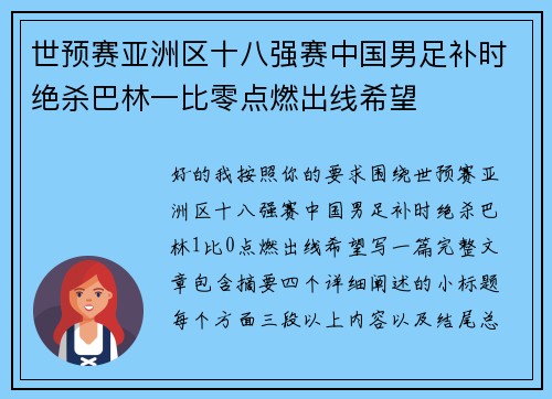 世预赛亚洲区十八强赛中国男足补时绝杀巴林一比零点燃出线希望 世预赛亚洲区十八强赛中国男足补时绝杀巴林一比零点燃出线希望