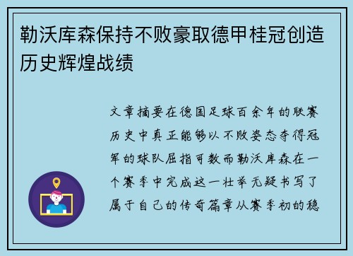 勒沃库森保持不败豪取德甲桂冠创造历史辉煌战绩 勒沃库森保持不败豪取德甲桂冠创造历史辉煌战绩