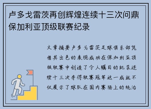 卢多戈雷茨再创辉煌连续十三次问鼎保加利亚顶级联赛纪录 卢多戈雷茨再创辉煌连续十三次问鼎保加利亚顶级联赛纪录