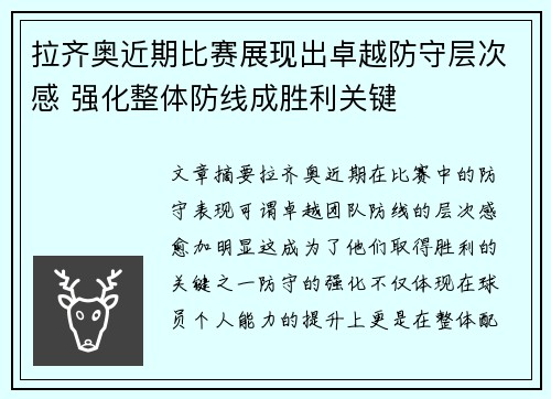 拉齐奥近期比赛展现出卓越防守层次感 强化整体防线成胜利关键 拉齐奥近期比赛展现出卓越防守层次感 强化整体防线成胜利关键