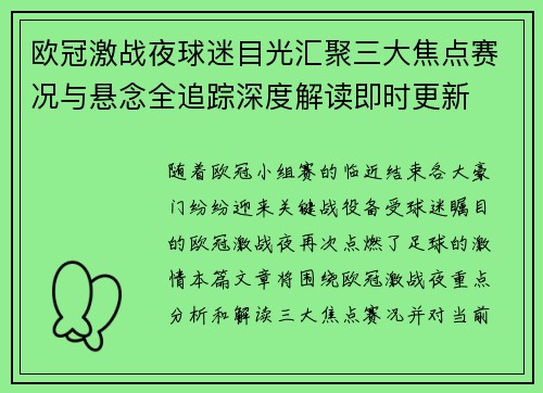 欧冠激战夜球迷目光汇聚三大焦点赛况与悬念全追踪深度解读即时更新