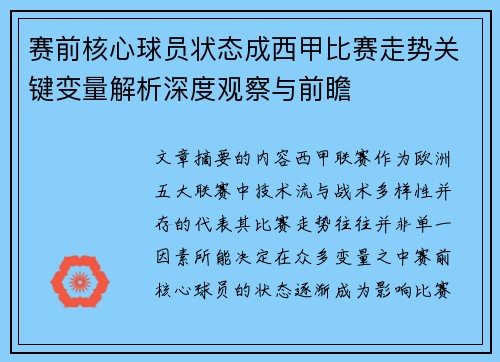 赛前核心球员状态成西甲比赛走势关键变量解析深度观察与前瞻